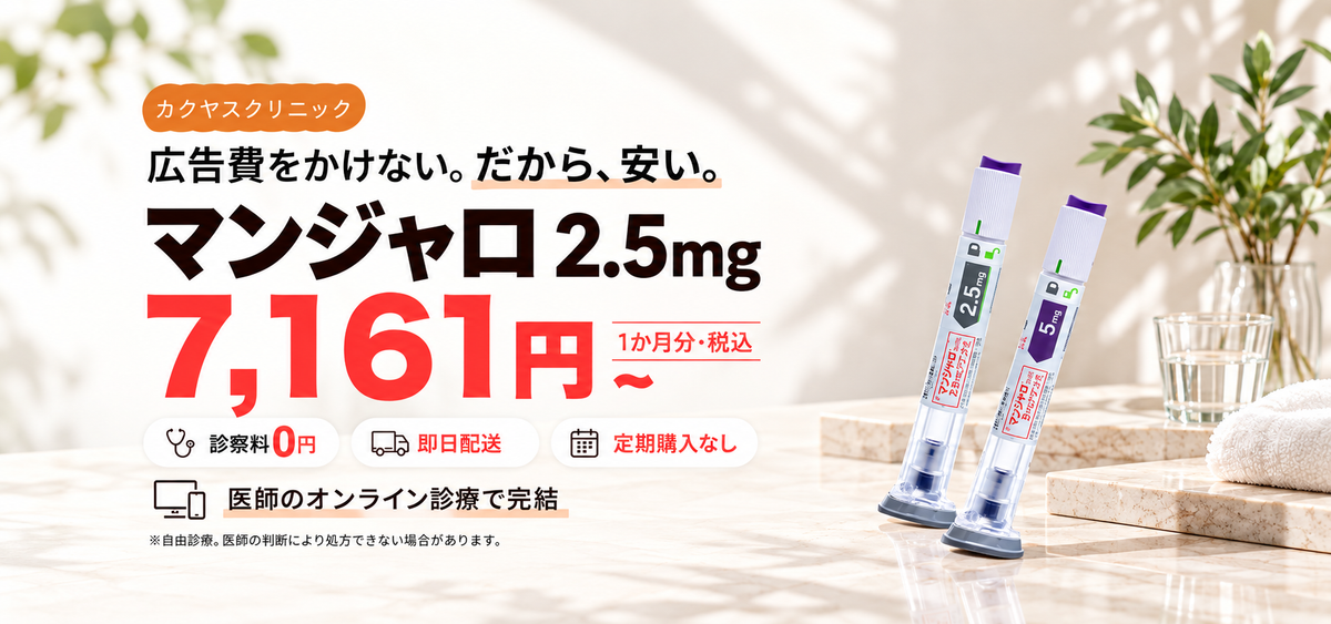 カクヤスクリニック