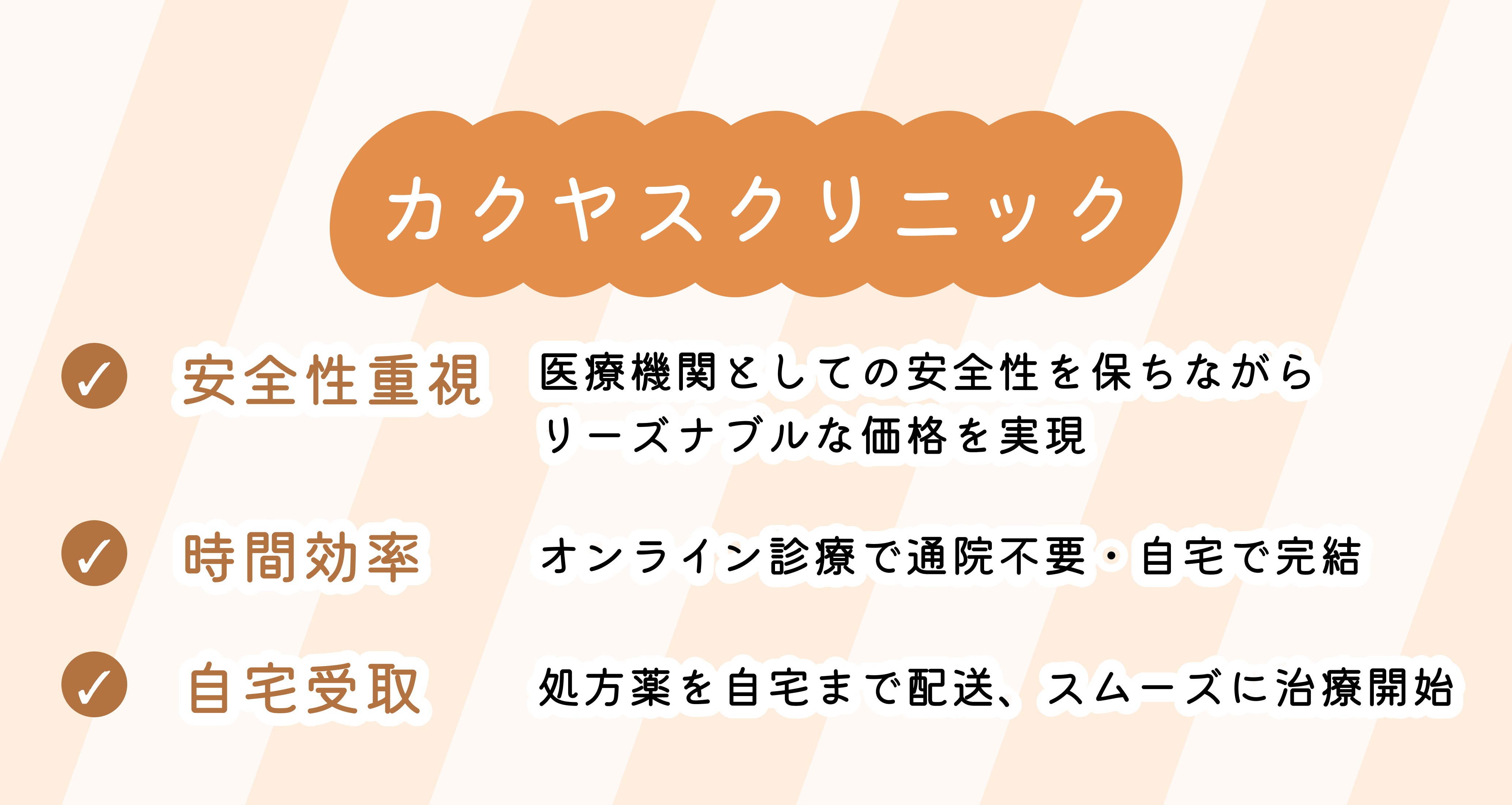 カクヤスクリニック